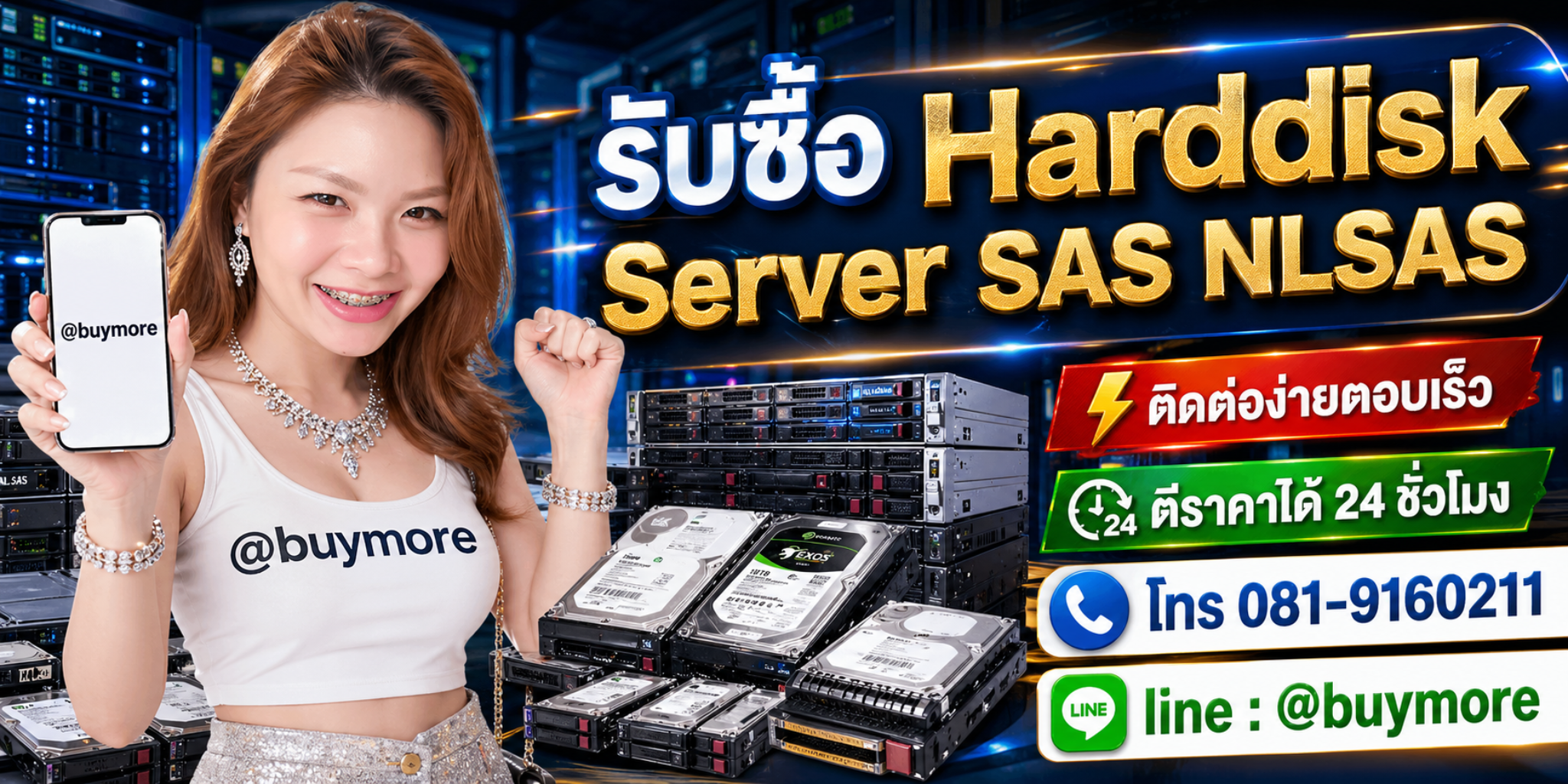 รับซื้อ Harddisk Server ติดต่อ LINE @buymore