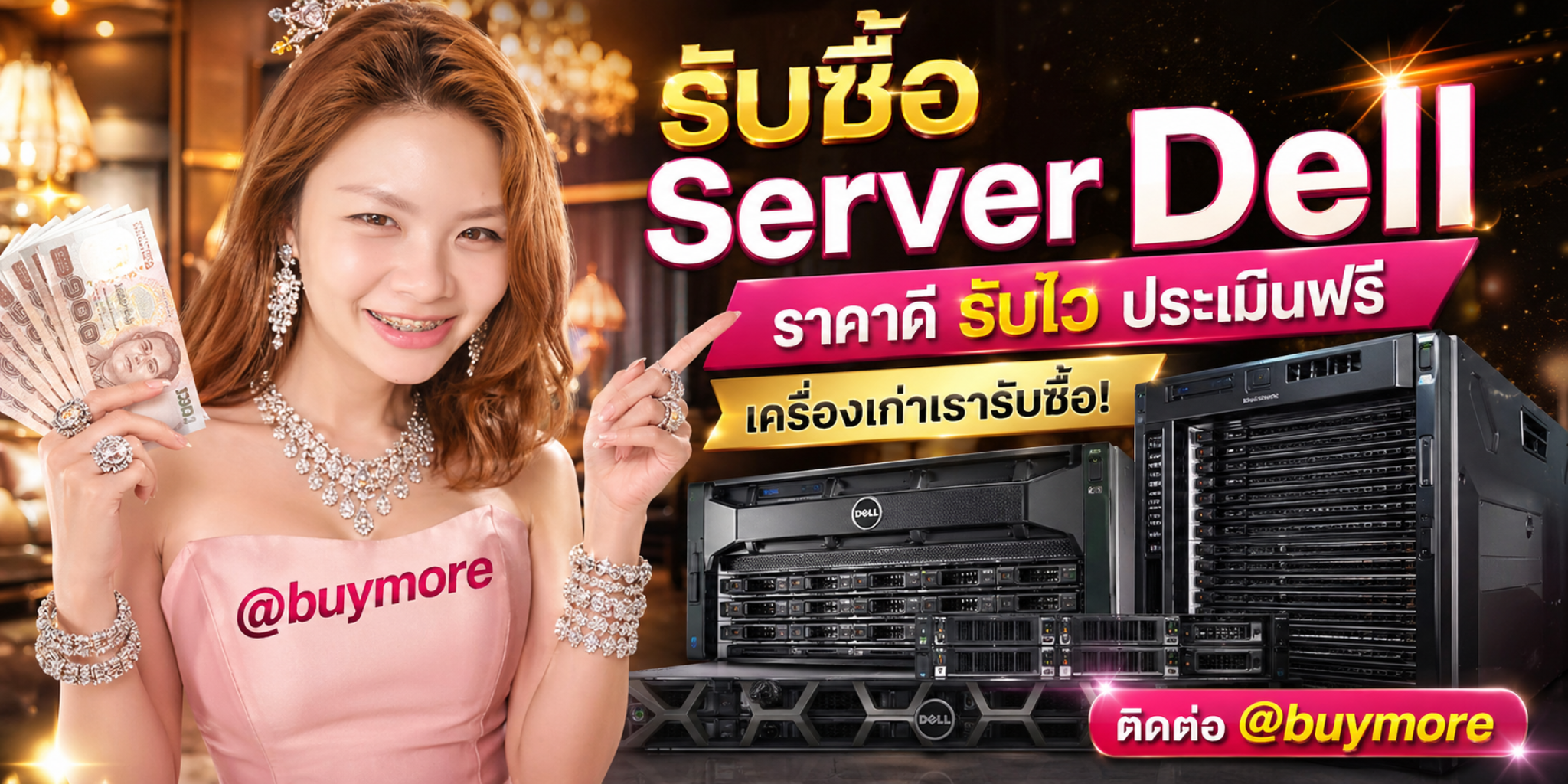 รับซื้อ Server Dell