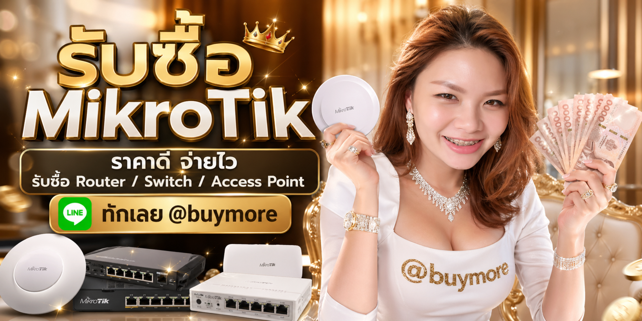 รับซื้อ mikrotik