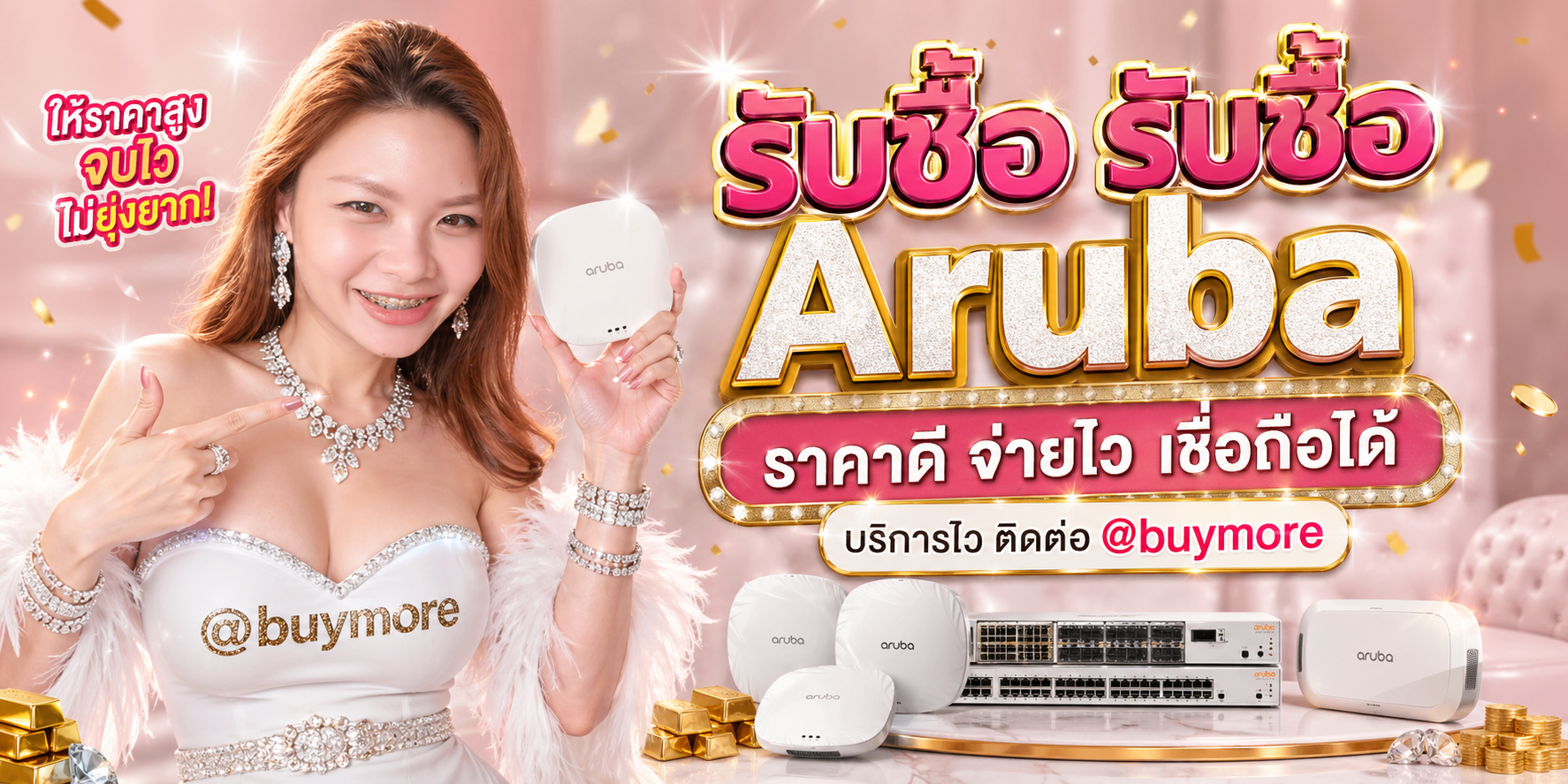 รับซื้อ aruba