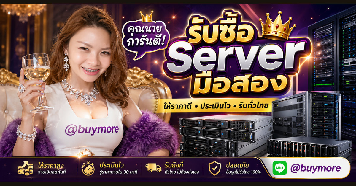 รับซื้อ Server มือสอง ตาก