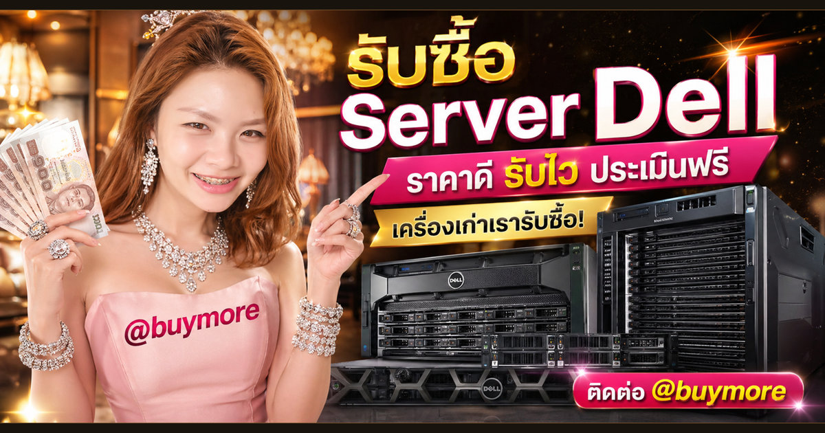 รับซื้อ Server Dell ตาก