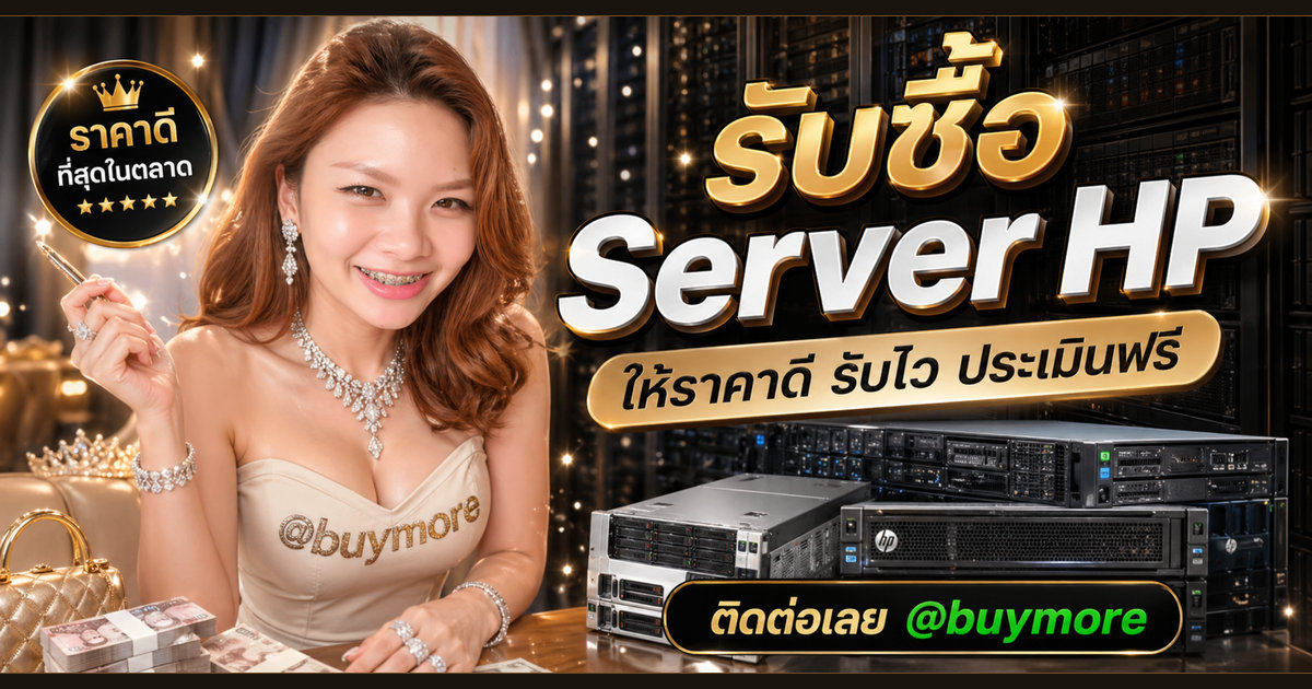 รับซื้อ Server HP ตาก