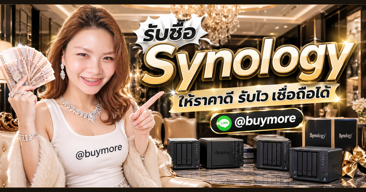 รับซื้อ Synology ตาก