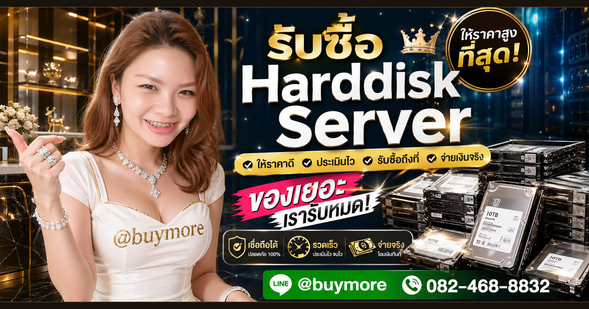 รับซื้อ Harddisk Server ตาก