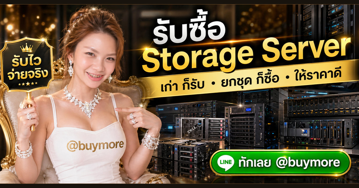 รับซื้อ Storage Server ตาก